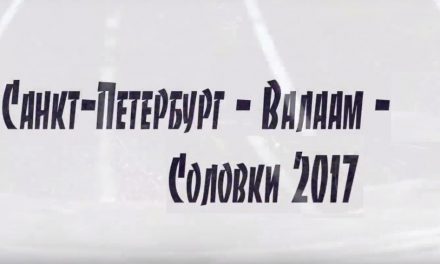 Премьера фильма о велопаломничестве «Санкт-Петербург — Валаам — Соловки».