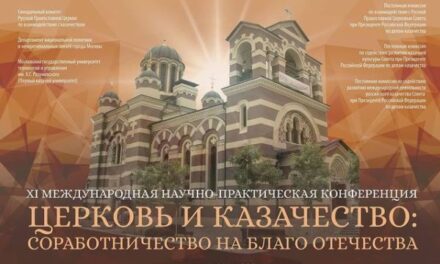 Конференция «Церковь и казачество»