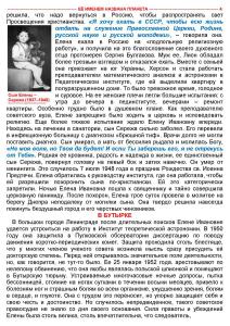 Объединенный Елена Казимирчак-Полонская + Немец + День народного единства Page 04
