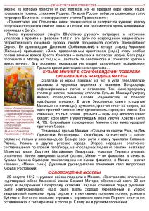 Объединенный Елена Казимирчак-Полонская + Немец + День народного единства Page 09