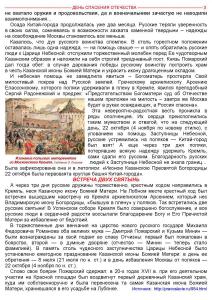 Объединенный Елена Казимирчак-Полонская + Немец + День народного единства Page 10