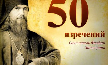 23 января память Феофана Затворника. 50 изречений святителя.