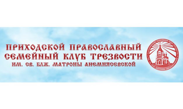 Клуб трезвости приглашает