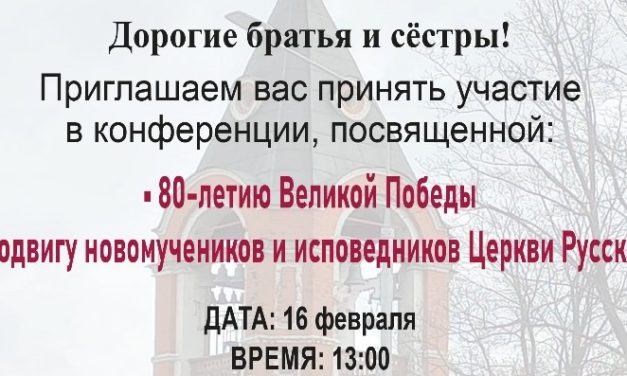 Приглашаем на конференцию!