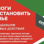 Требуются добровольцы