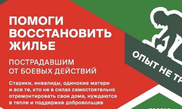 Требуются добровольцы