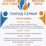 Парад Семьи