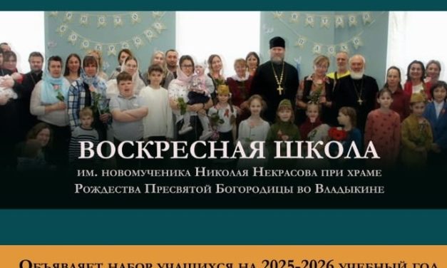 Приглашаем в воскресную школу!