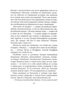 Новомуч.-и-исп.-Московские.-СВАО сред Страница 089