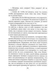 Новомуч.-и-исп.-Московские.-СВАО сред Страница 092