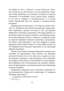Новомуч.-и-исп.-Московские.-СВАО сред Страница 093