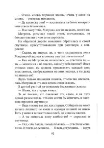 Новомуч.-и-исп.-Московские.-СВАО сред Страница 094