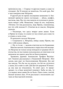 Новомуч.-и-исп.-Московские.-СВАО сред Страница 095