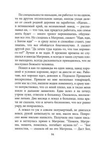 Новомуч.-и-исп.-Московские.-СВАО сред Страница 096