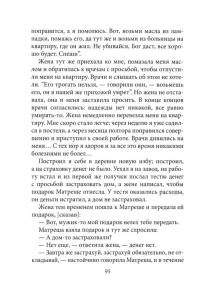 Новомуч.-и-исп.-Московские.-СВАО сред Страница 097