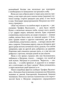Новомуч.-и-исп.-Московские.-СВАО сред Страница 098