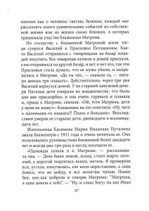 Новомуч.-и-исп.-Московские.-СВАО сред Страница 099