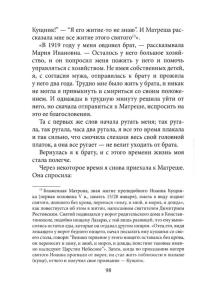 Новомуч.-и-исп.-Московские.-СВАО сред Страница 100
