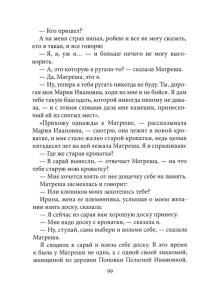 Новомуч.-и-исп.-Московские.-СВАО сред Страница 101