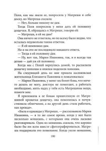 Новомуч.-и-исп.-Московские.-СВАО сред Страница 102
