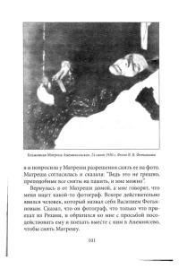 Новомуч.-и-исп.-Московские.-СВАО сред Страница 103