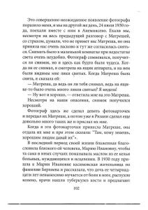 Новомуч.-и-исп.-Московские.-СВАО сред Страница 104