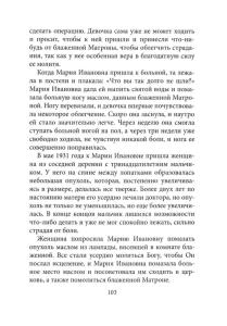 Новомуч.-и-исп.-Московские.-СВАО сред Страница 105