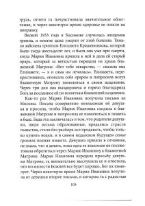 Новомуч.-и-исп.-Московские.-СВАО сред Страница 107