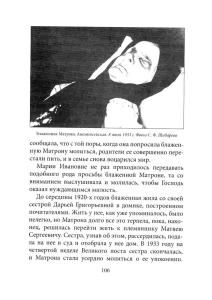 Новомуч.-и-исп.-Московские.-СВАО сред Страница 108