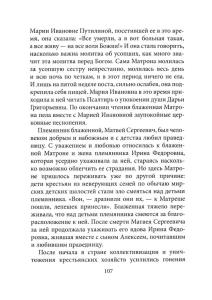 Новомуч.-и-исп.-Московские.-СВАО сред Страница 109