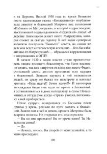 Новомуч.-и-исп.-Московские.-СВАО сред Страница 110