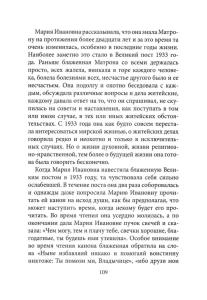 Новомуч.-и-исп.-Московские.-СВАО сред Страница 111