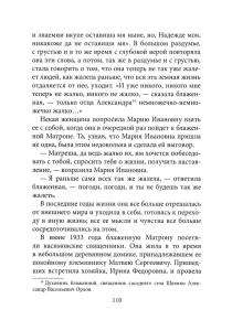 Новомуч.-и-исп.-Московские.-СВАО сред Страница 112