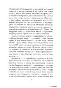 Новомуч.-и-исп.-Московские.-СВАО сред Страница 113