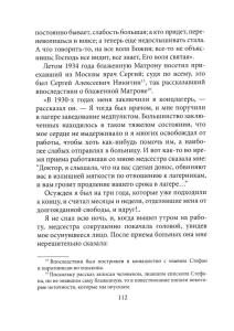 Новомуч.-и-исп.-Московские.-СВАО сред Страница 114