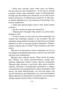 Новомуч.-и-исп.-Московские.-СВАО сред Страница 115