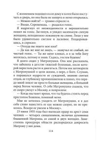 Новомуч.-и-исп.-Московские.-СВАО сред Страница 116
