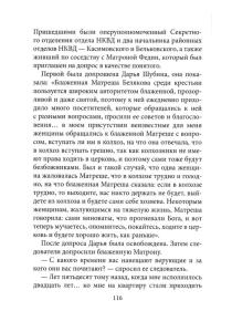 Новомуч.-и-исп.-Московские.-СВАО сред Страница 118
