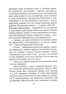 Новомуч.-и-исп.-Московские.-СВАО сред Страница 119