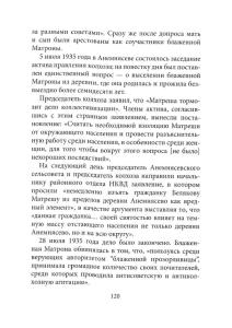 Новомуч.-и-исп.-Московские.-СВАО сред Страница 122
