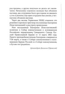 Новомуч.-и-исп.-Московские.-СВАО сред Страница 150