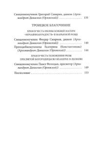 Новомуч.-и-исп.-Московские.-СВАО сред Страница 159