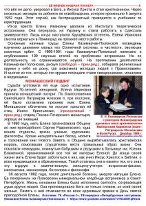 Объединенный Елена Казимирчак-Полонская + Немец + День народного единства Page 05