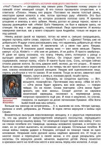 Объединенный Елена Казимирчак-Полонская + Немец + День народного единства Page 07