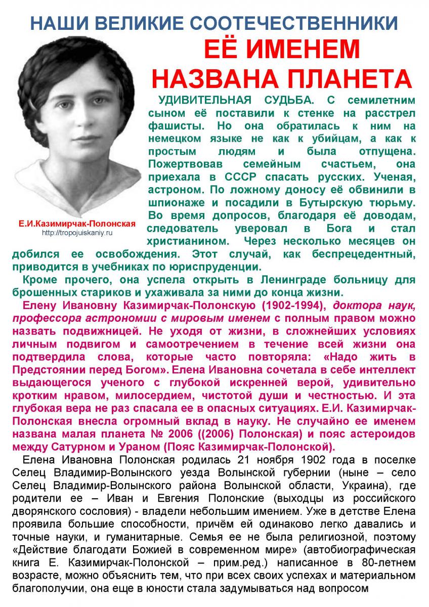 Объединенный Елена Казимирчак-Полонская + Немец + День народного единства Page 01